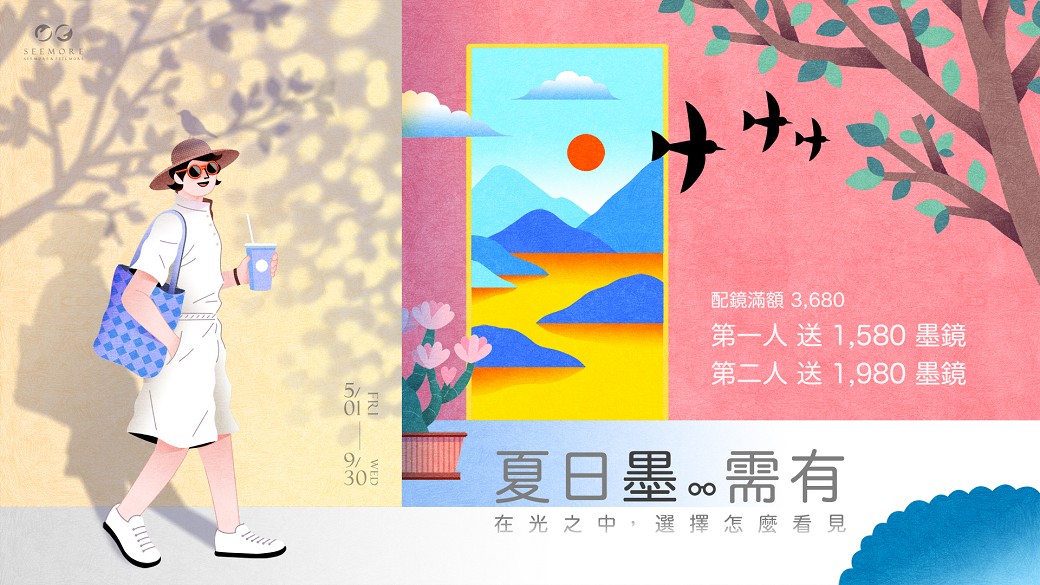 ｜配鏡滿額3680  一人送1580墨鏡 二人送1980墨鏡｜